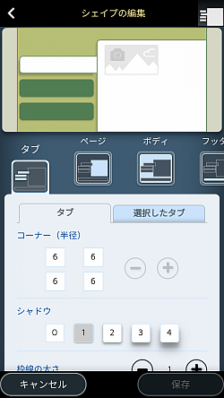 タブとページのシェイプをデザインします